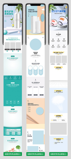 极酷设宠物用品电商详情页模板源文件展示